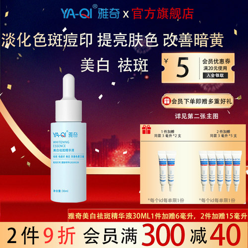 美白祛斑精华美白亮白改善暗沉
