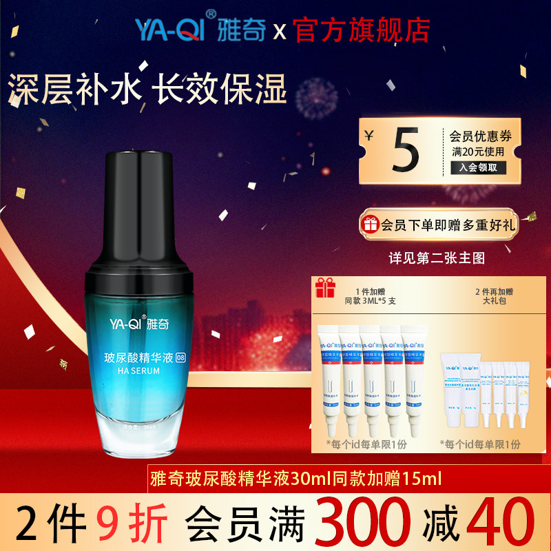 雅奇玻尿酸原液30ml保湿