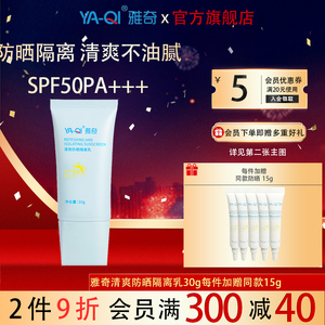 雅奇清爽防晒隔离霜乳SPF50+++面部防紫外线军训物化防晒二合一