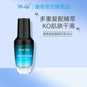 雅奇玻尿酸精华液30ml 面部保湿补水肌底精华