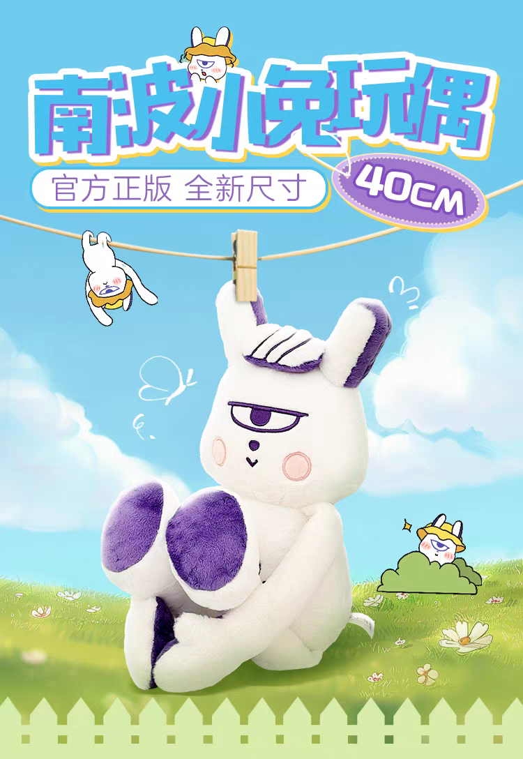 正版南波万学长同款小兔40cm玩偶公仔玩具可爱毛绒棉花娃娃小兔,模玩/动漫/周边/娃圈三坑/桌游,棉花娃娃/毛绒玩具娃衣,淘宝优惠券,粉丝福利购,淘宝优惠卷