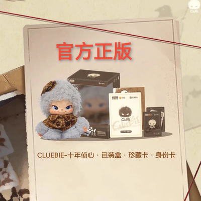 CLUEBIE十年侦探社正版盲盒