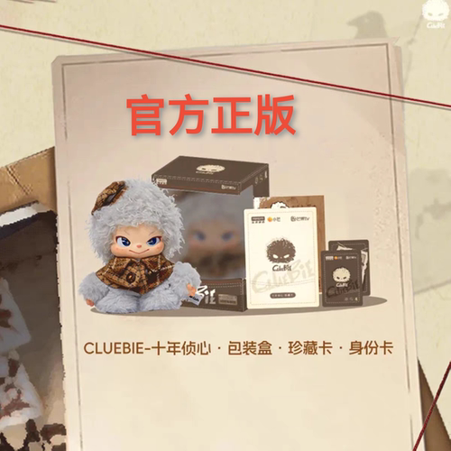 CLUEBIE十年侦探社正版盲盒