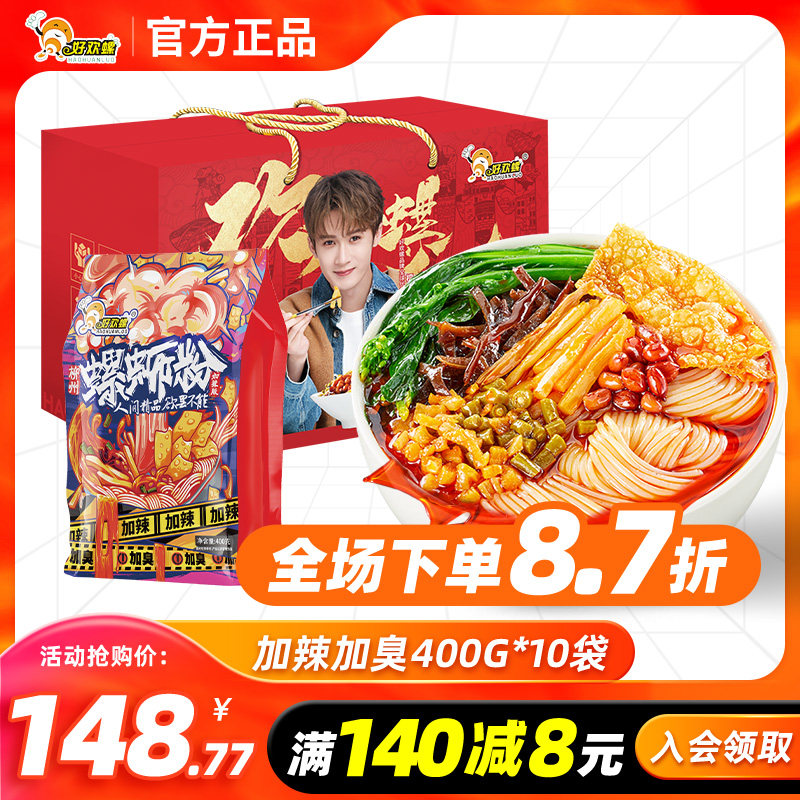 好欢螺螺蛳粉官网加辣加臭10袋礼盒柳州特产螺狮粉酸辣螺丝粉整箱,粮油调味/速食/干货/烘焙,螺蛳粉,淘宝优惠券,粉丝福利购,淘宝优惠卷
