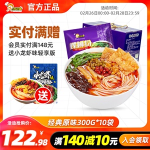 好欢螺螺蛳粉300g*10袋正宗柳州特产螺丝粉新鲜螺狮粉正品包邮