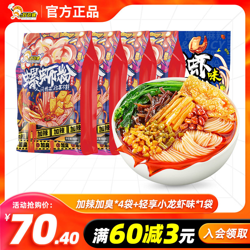 好欢螺螺蛳粉加辣加臭柳州螺丝粉浓汤大腐竹正宗小龙虾味螺狮粉,粮油调味/速食/干货/烘焙,螺蛳粉,淘宝优惠券,粉丝福利购,淘宝优惠卷