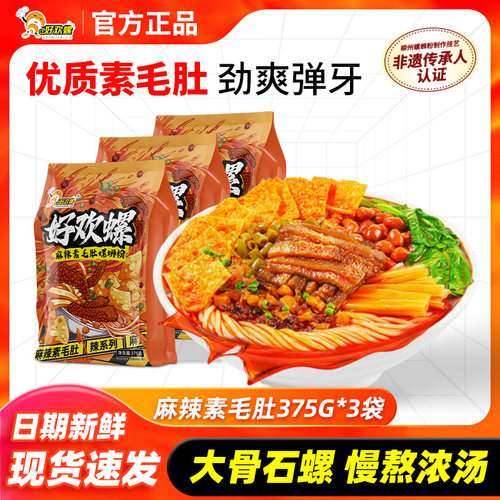 好欢螺柳州特产麻辣素毛肚螺蛳粉