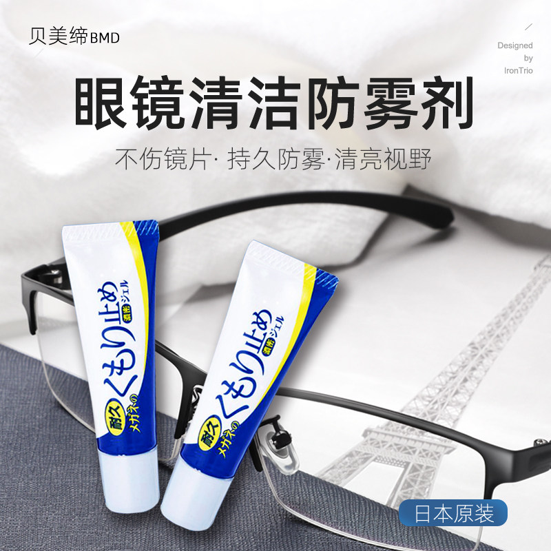 日本眼镜防雾剂清洁除雾神器口罩防哈气头盔防起雾近视镜防雾笔,运动/瑜伽/健身/球迷用品,防雾剂/帖,淘宝优惠券,粉丝福利购,淘宝优惠卷