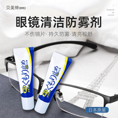日本眼镜防雾剂清洁除雾神器口罩防哈气头盔防起雾近视镜防雾笔