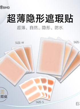 日本遮盖纹身贴遮瑕贴防水疤痕贴遮伤疤假皮肤胎记伤口疤痕隐形贴