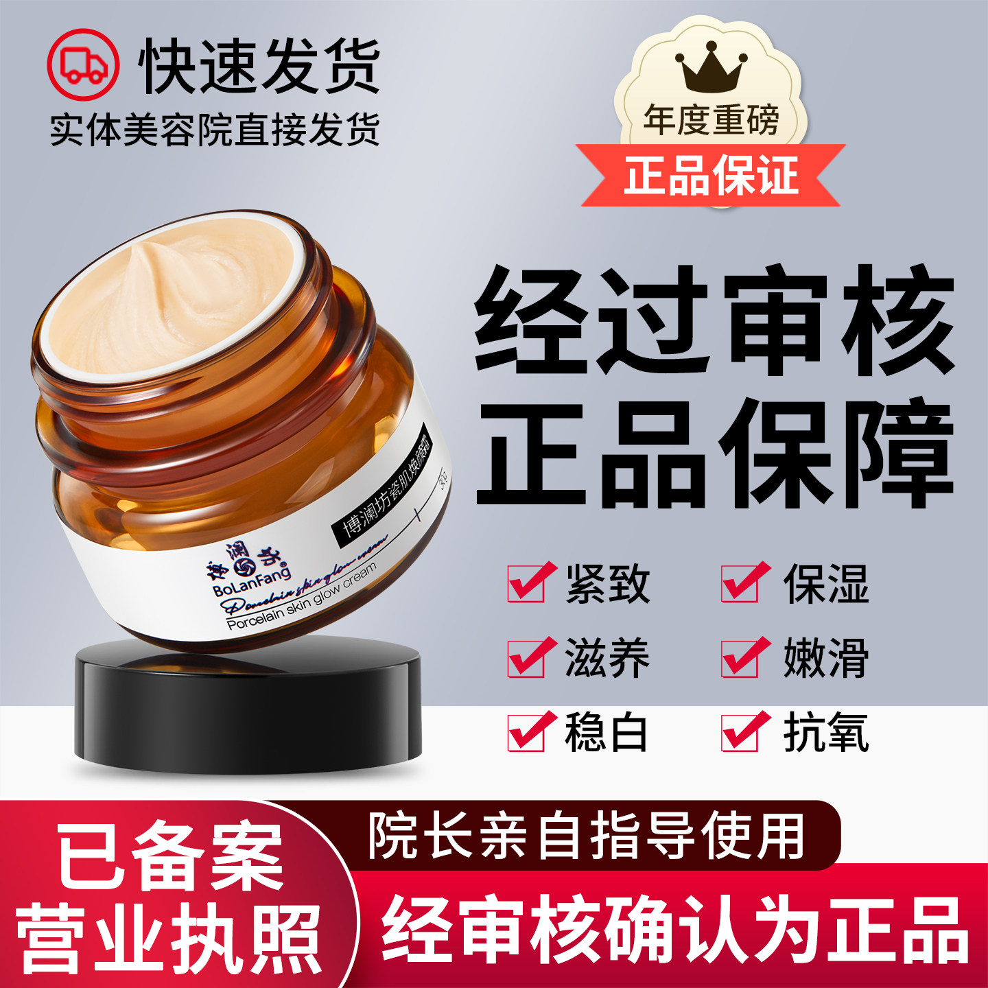 博澜坊刺激焕颜霜净化黑色素旗舰