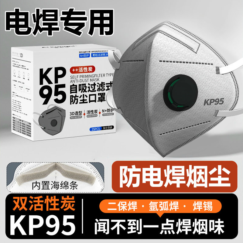 电焊防烟尘口罩焊工专用防尘防毒