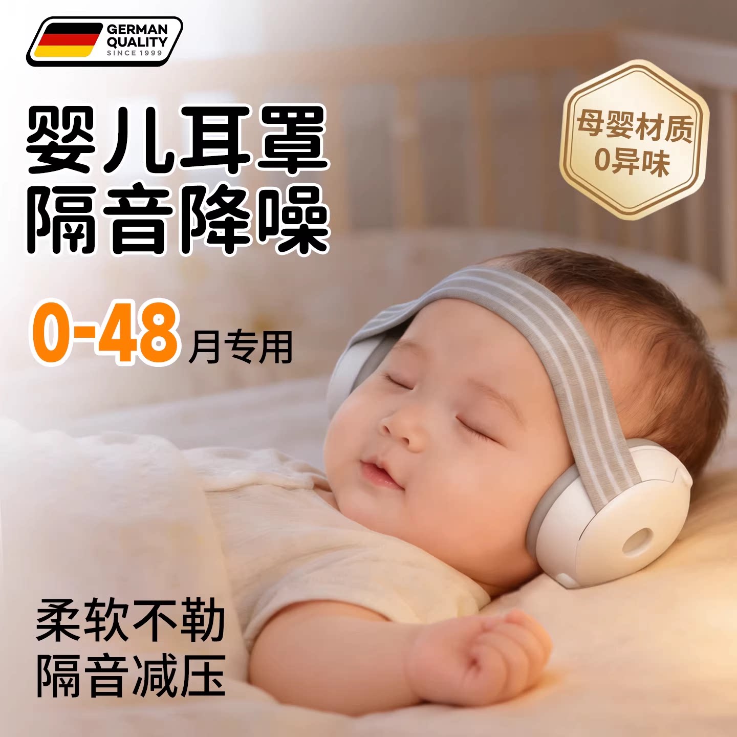 婴儿隔音耳罩儿童睡觉专用烟花新生宝宝降噪耳机坐飞机减压不伤耳