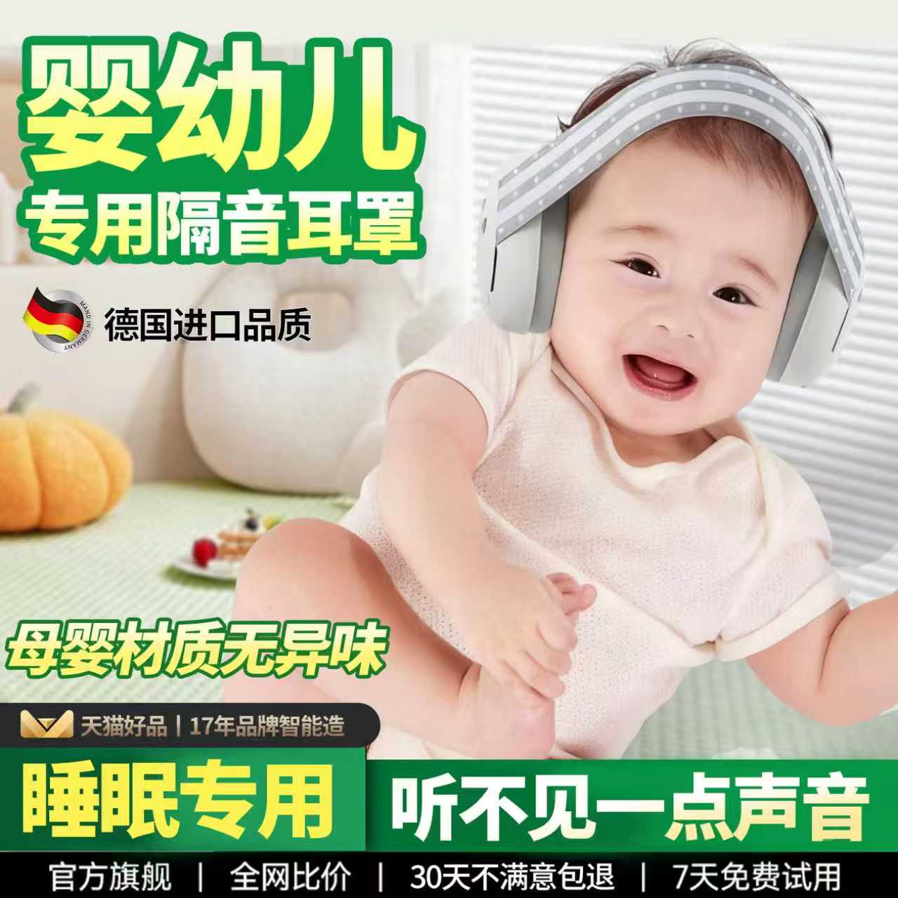 婴儿隔音耳罩儿童睡觉坐飞机专用