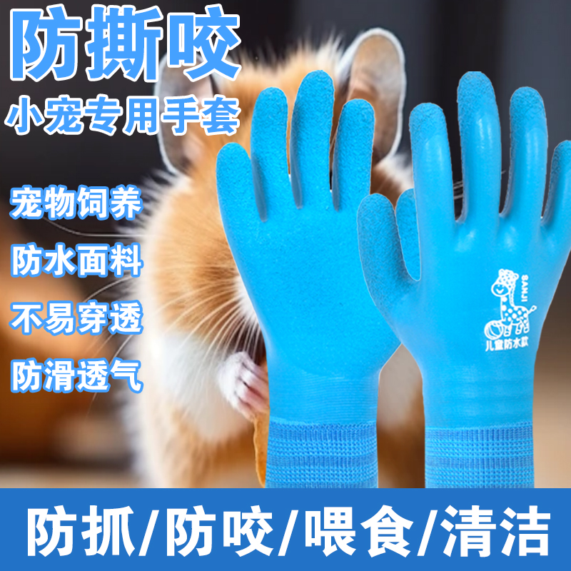 儿童仓鼠防咬手套鹦鹉猫咪狗狗宠物喂养园艺采摘捡板栗双面防水