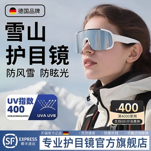 德国德国登山护目镜墨镜爬防风户外徒步近视镜骑行雪山雪地太阳镜