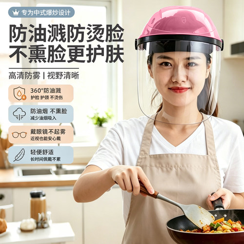 炒菜面罩做菜防护防油溅防油烟女