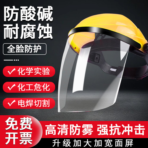 防护面罩防酸碱耐腐蚀全脸防护