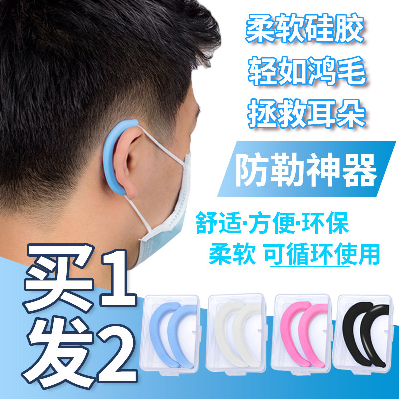 戴口罩防勒耳神器防嘞夹儿童挂耳带调节固定带口罩防护护耳朵硅胶,居家日用,口罩护耳/防勒带,淘宝优惠券,粉丝福利购,淘宝优惠卷
