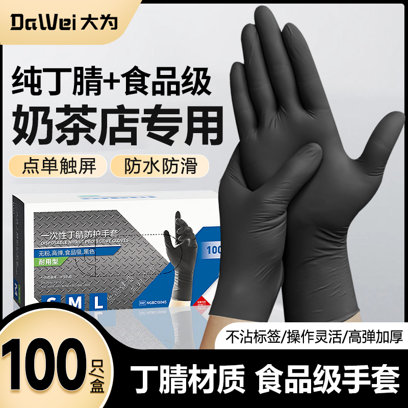 食品级安全黑色丁腈手套厨房餐饮