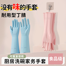 洗碗手套女厨房耐用型做饭丁腈食品级无异味橡胶清洁防水防污丁晴