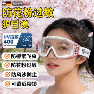 德国防花粉过敏护目镜防灰尘不起雾可戴眼镜劳保防飞溅摩托防风沙