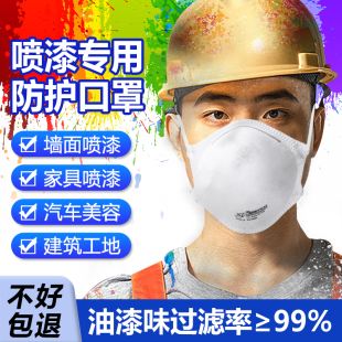 喷漆专用防护口罩防毒油漆工防有毒气体防刺激气味甲醛化工厂异味