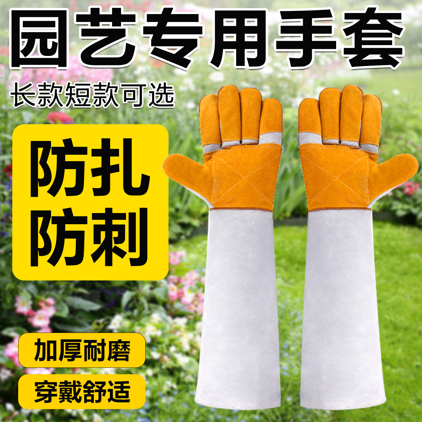 园艺手套月季专用防刺干活花修剪金樱子摘花椒剪防扎加厚加长防护