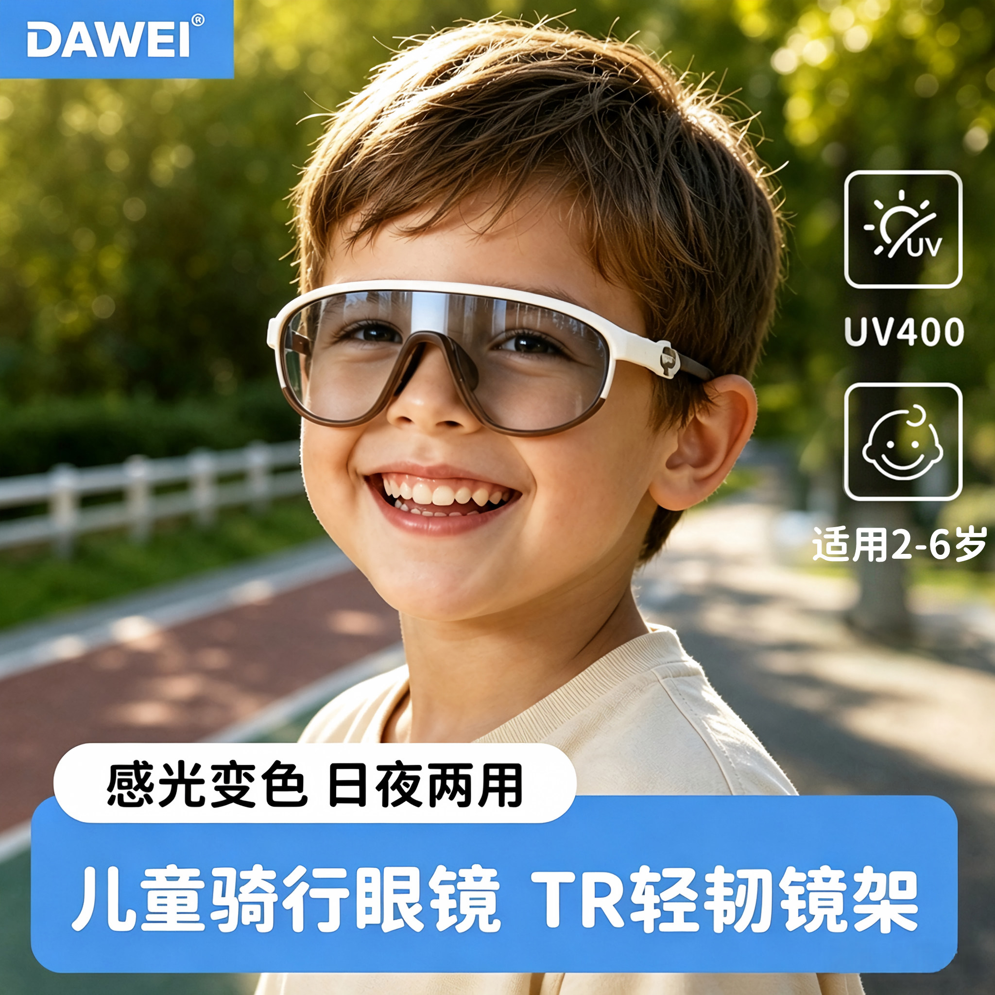 儿童骑行眼镜日夜两用防风护目镜图片