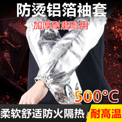 防烫袖套防火星隔热耐高温