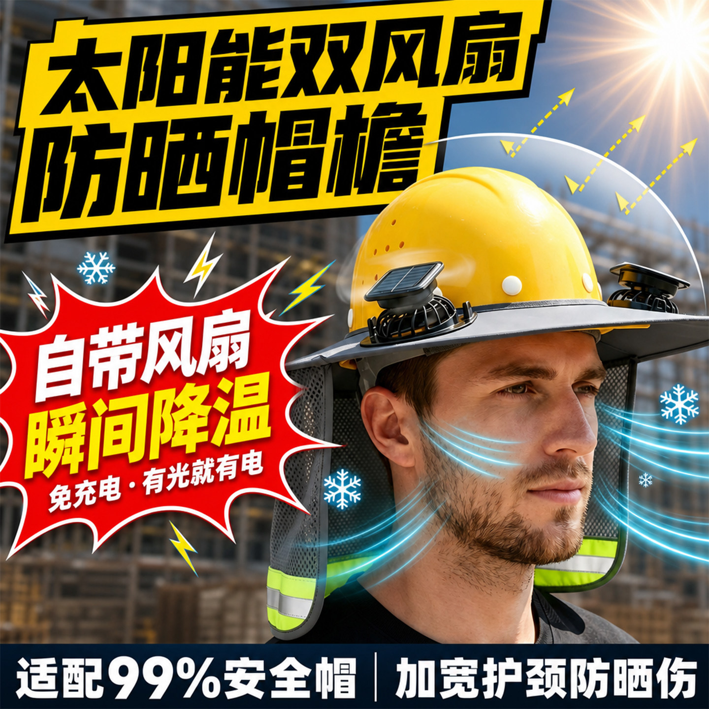 安全帽防晒遮阳罩帽檐工地防晒帽面罩男款帽防紫外线内置加装风扇