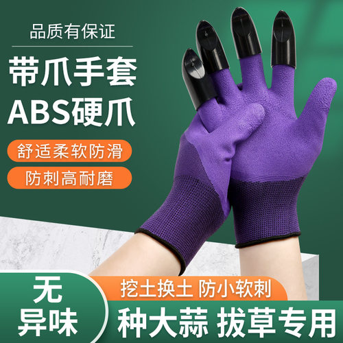园艺手套防刺防水带爪花椒刨地拔草挖土专用园林种花种菜手套耐用