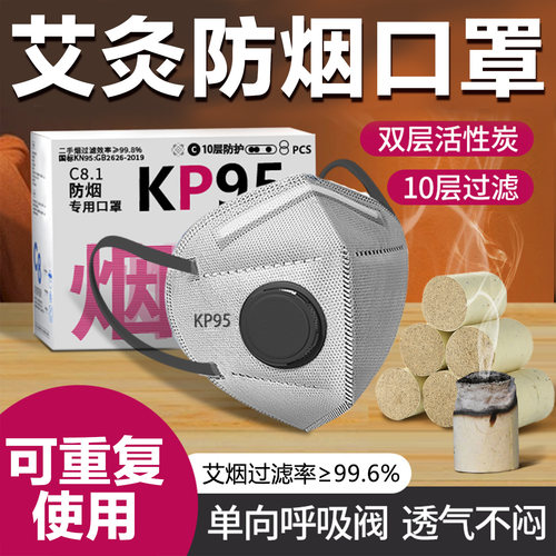 艾灸防烟口罩艾烟专用防二手烟