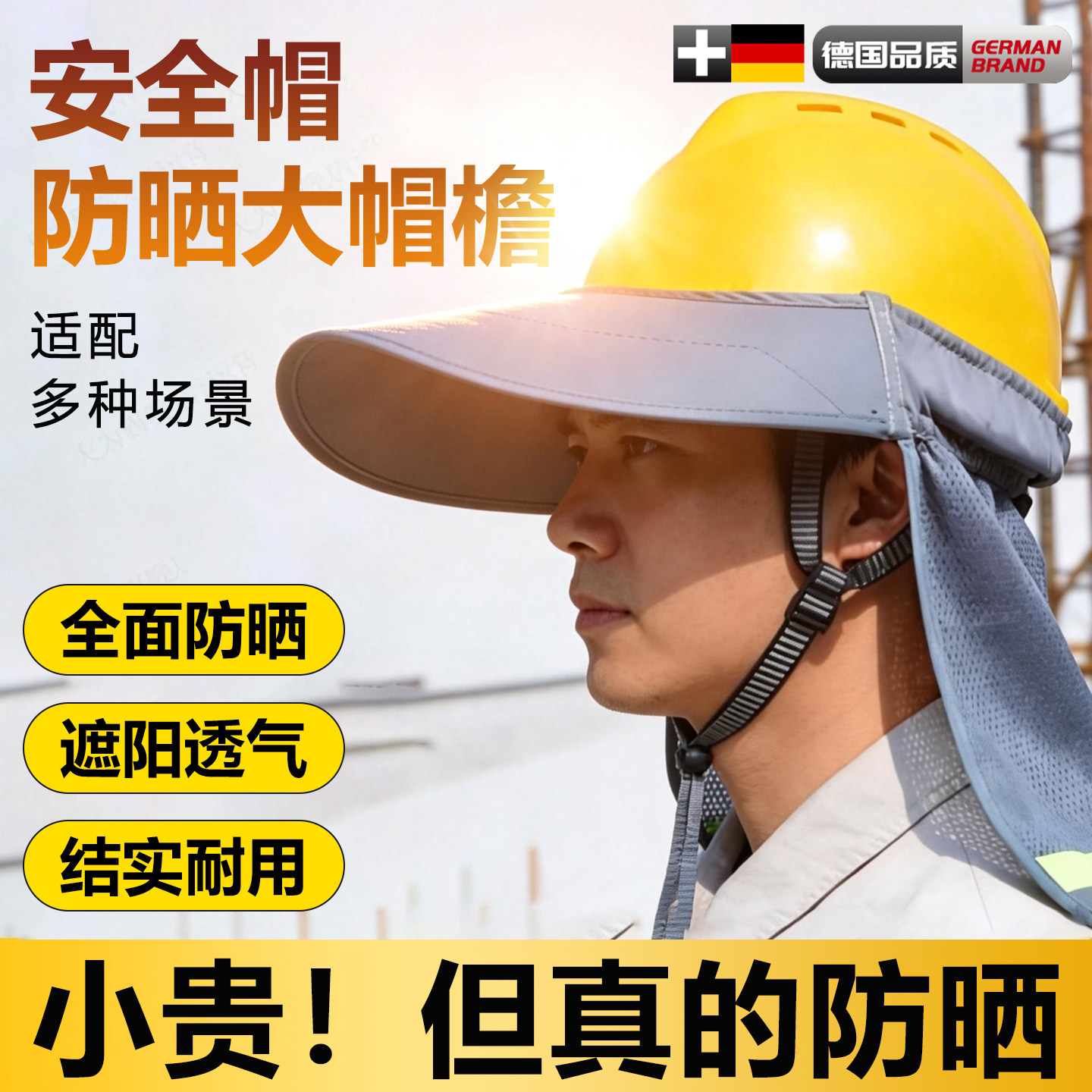 安全帽防晒帽檐遮阳帽夏季加大加宽帽檐太阳帽施工防紫外线遮阳罩