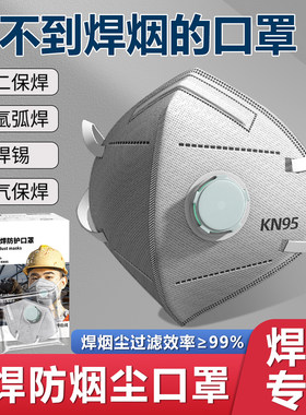 防烟尘专用口罩电焊防工业粉尘