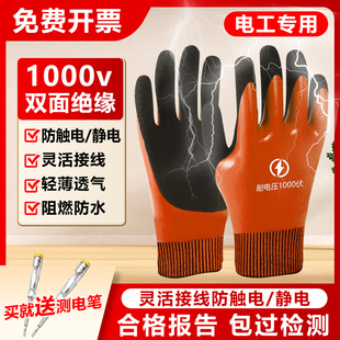 绝缘手套380v国标电工专用1000v防触电220v低压薄款 橡胶带电作业