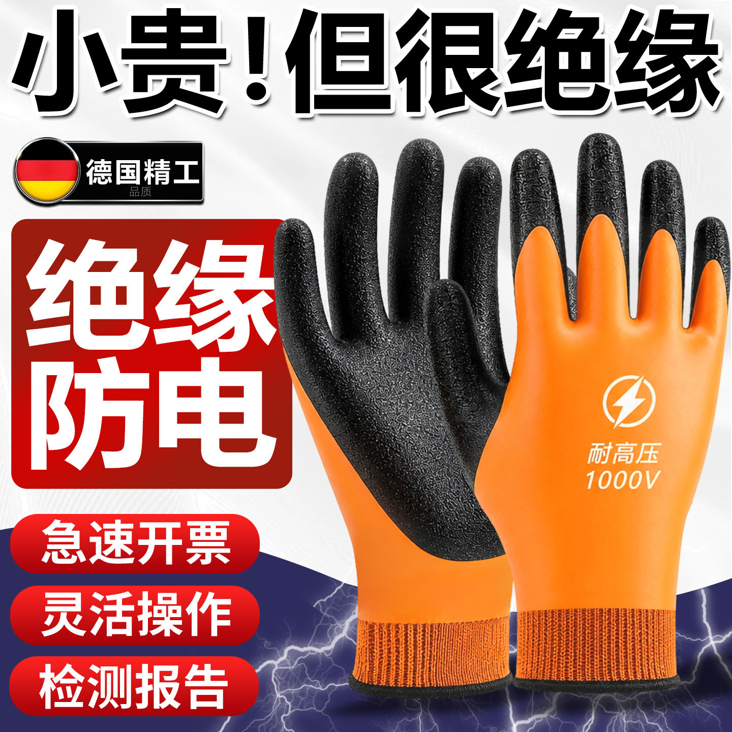 德国绝缘手套电工防电家用防触电图片