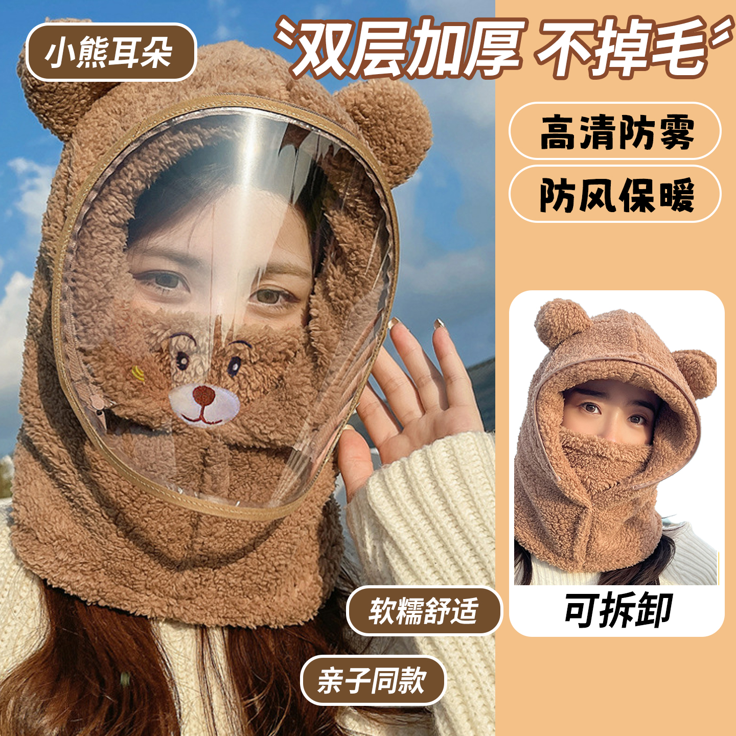 骑车防寒帽子亲子款一体式头套