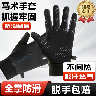 马术手套女骑马手套男硅胶冬季骑