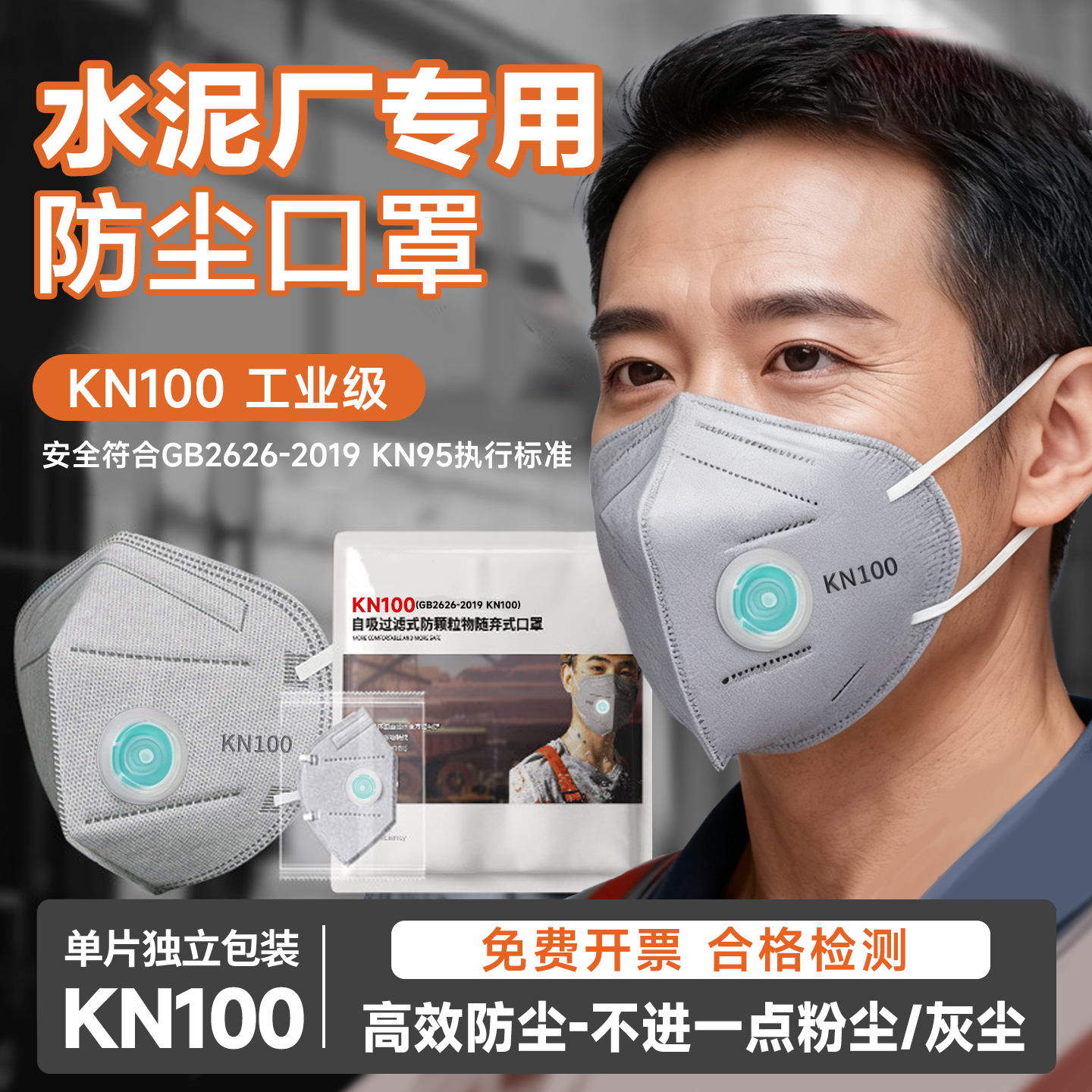 水泥厂专用防尘口罩正品kn100