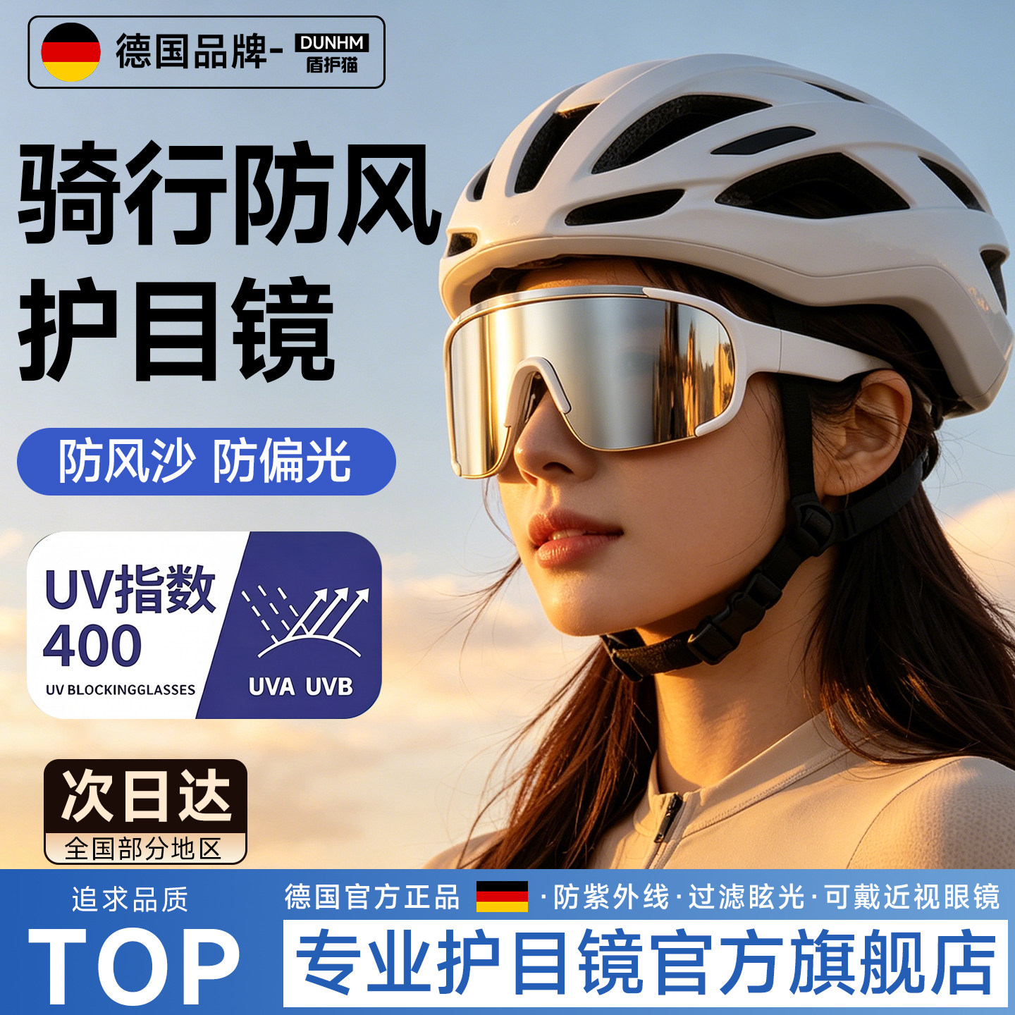 德国骑行护目镜女骑车眼镜防风沙墨镜男自行车电动车摩托车太阳镜