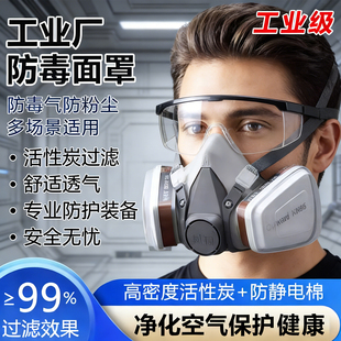 工业级防尘专用口罩全面罩喷漆粉尘全脸自吸过滤无异味化工防甲醛