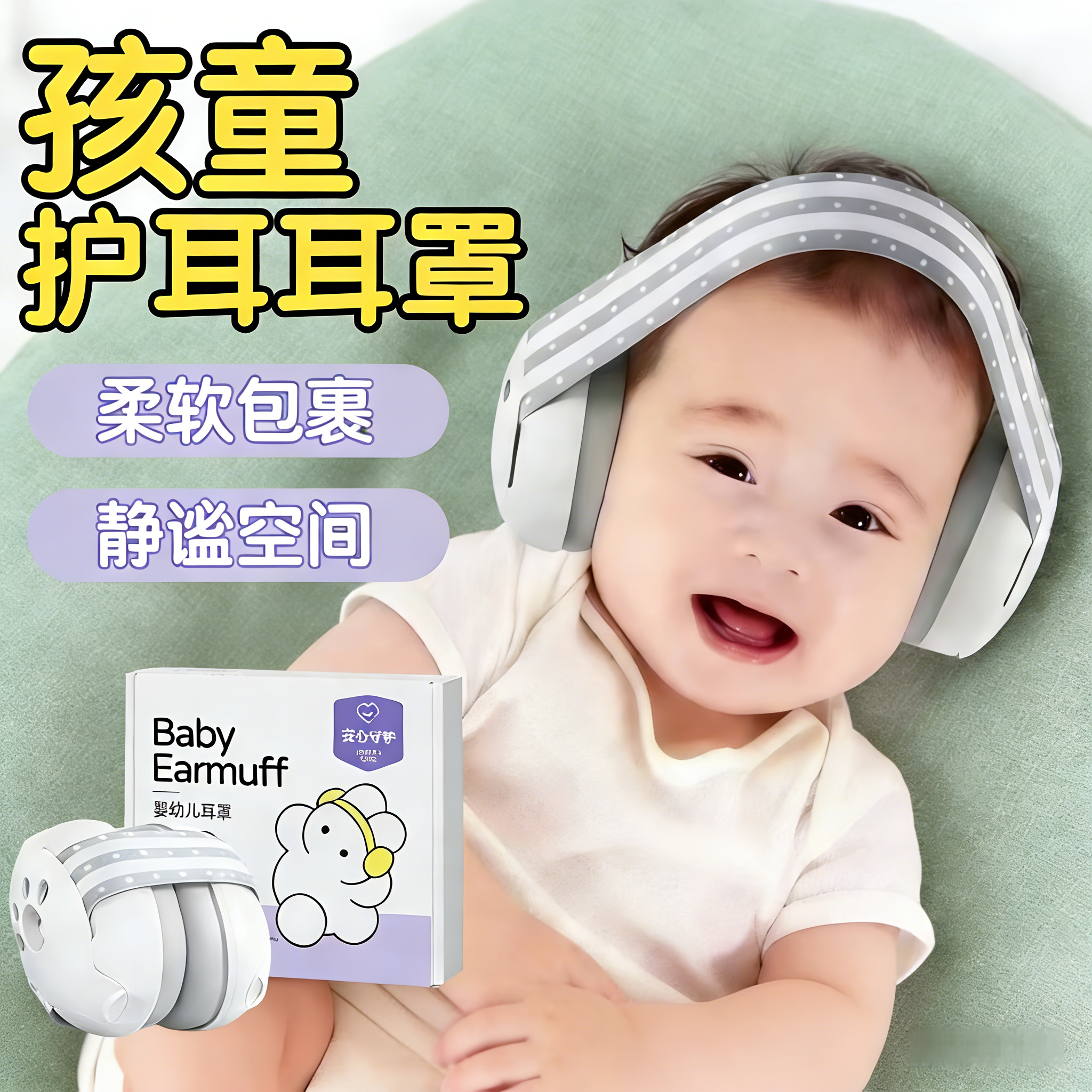 新年宝宝防鞭炮耳罩德国品质可调节头围透气睡眠助静防惊吓超舒适,居家日用,防护耳罩,淘宝优惠券,粉丝福利购,淘宝优惠卷