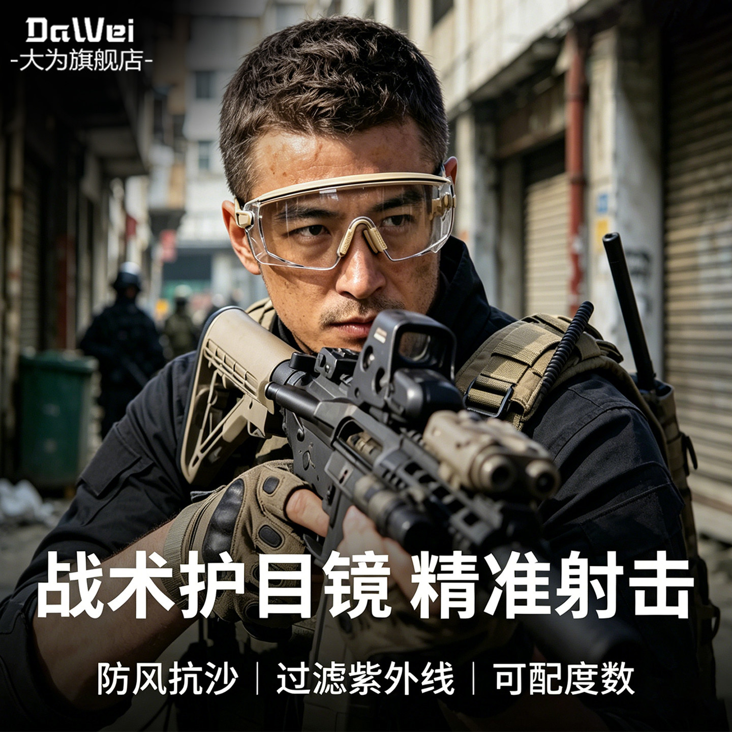 战术眼镜男wargame射击专用护目镜近视军版军迷墨镜战斗防爆风镜