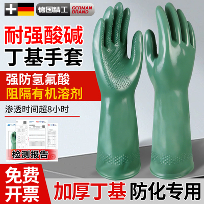 德国丁基橡胶手套耐酸碱硫酸