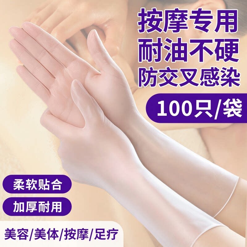 一次性的手套美容院专用按摩