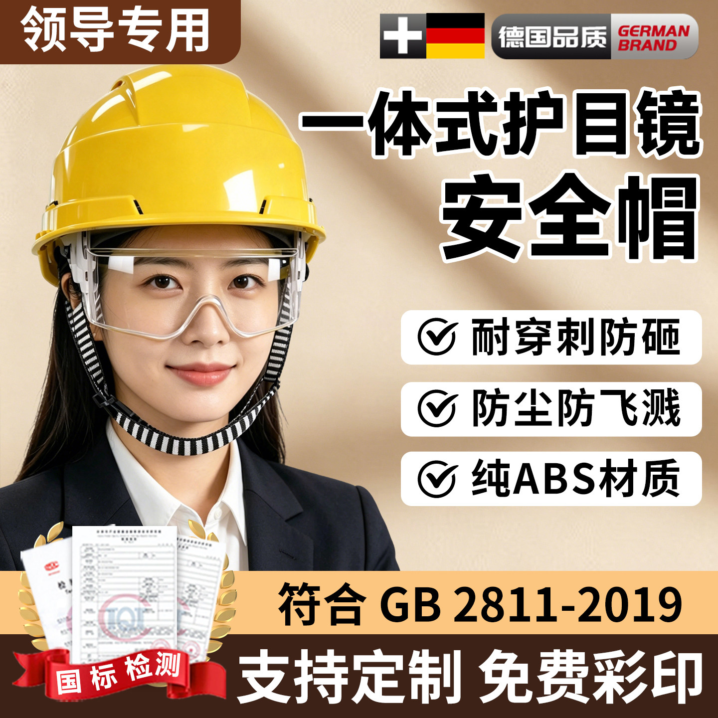 3c认证安全帽国标款 工地加厚透气领导带护目镜带防护眼镜V型国标
