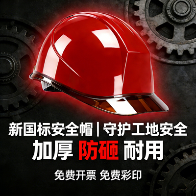 工地安全帽遮阳挡雨加厚防砸头盔