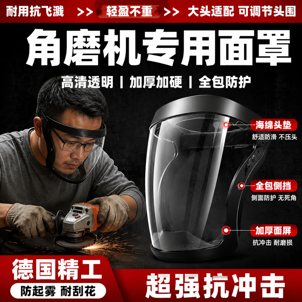切割打磨防护面罩角磨机护目镜眼镜切割机防护罩防尘飞溅保护安全