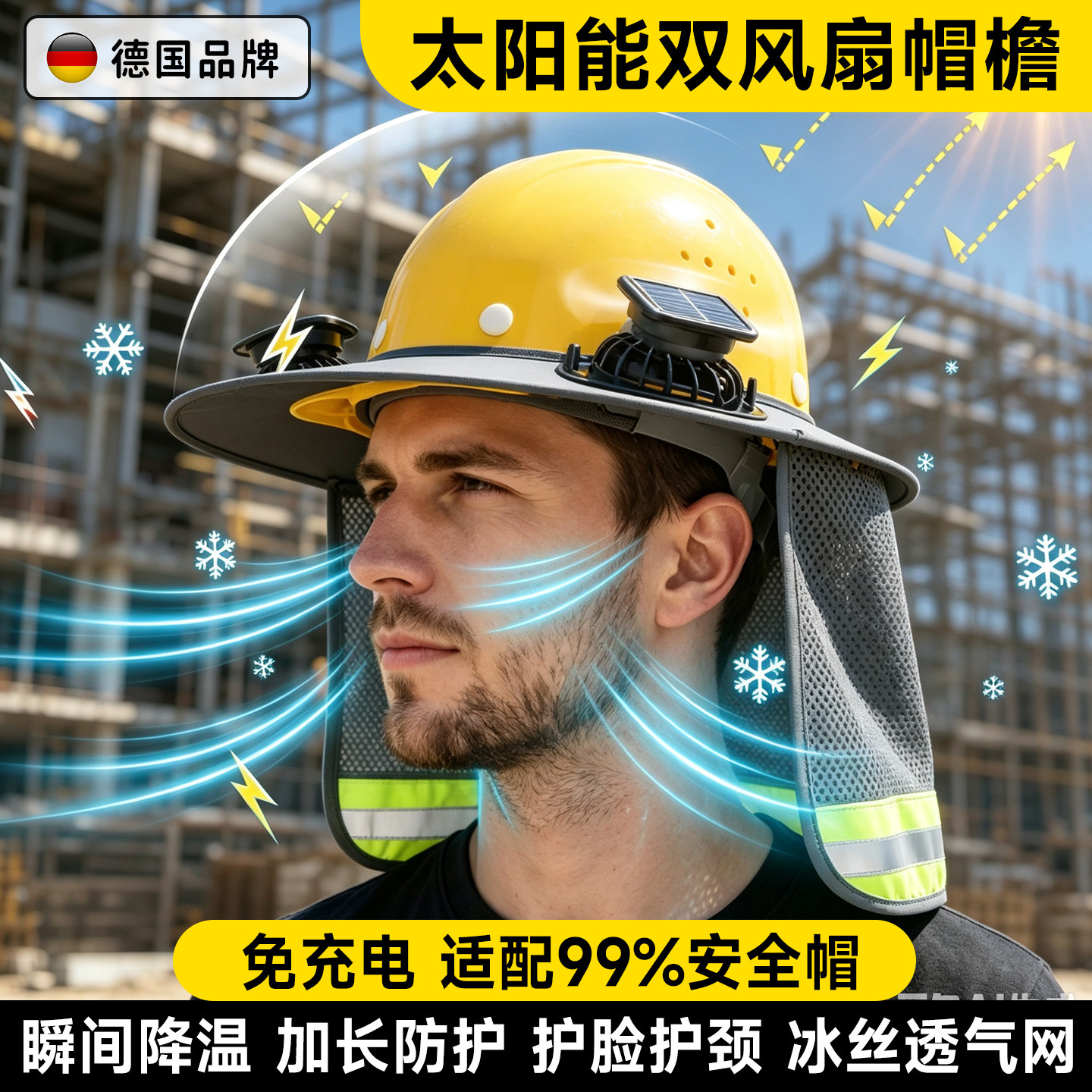 安全帽防晒遮阳罩帽檐工地防晒帽图片
